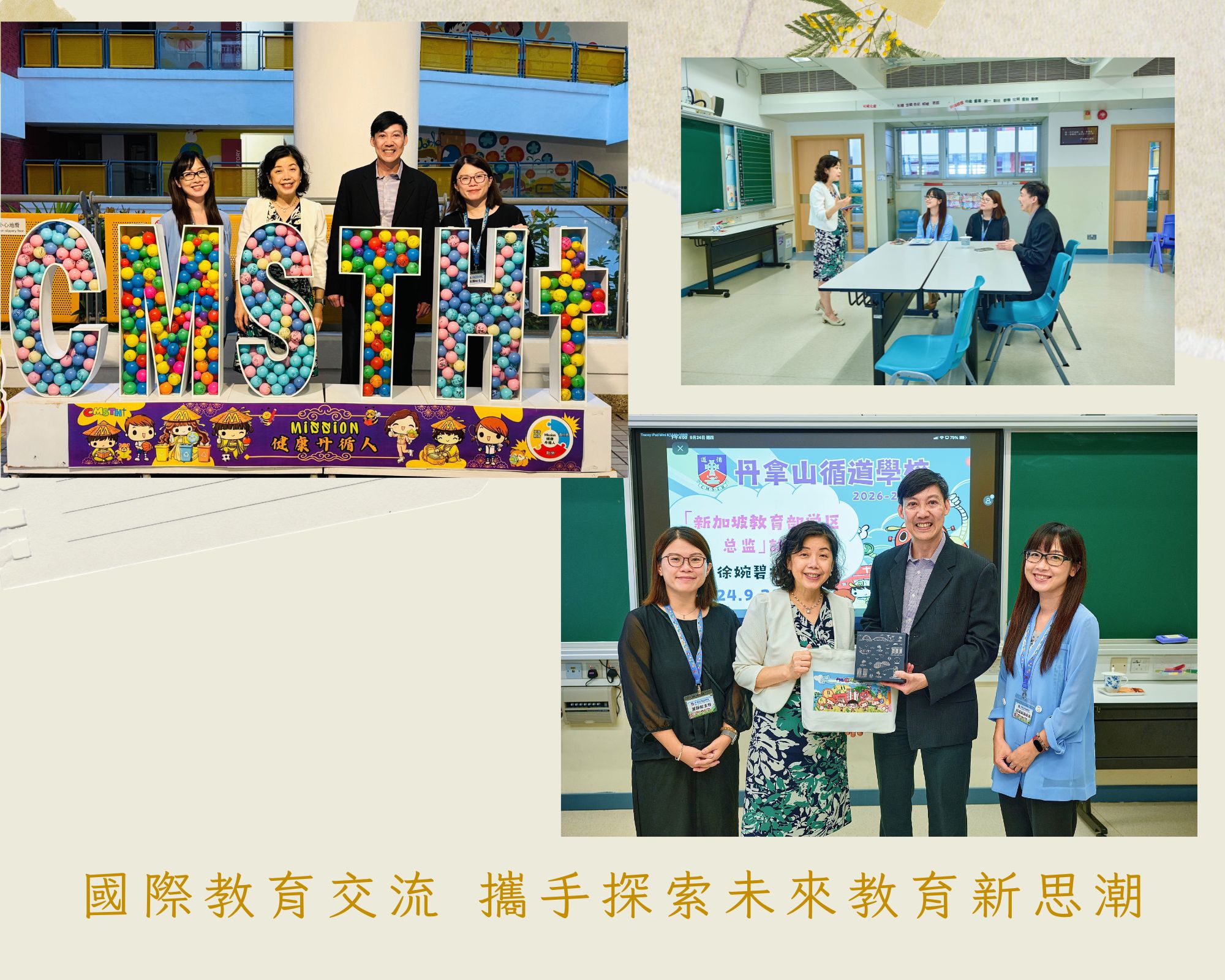 國際教育交流 ‧ 攜手探索未來教育新思潮